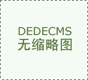 低压电气全球市8%排第一